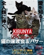 猫の譲渡会のポスター